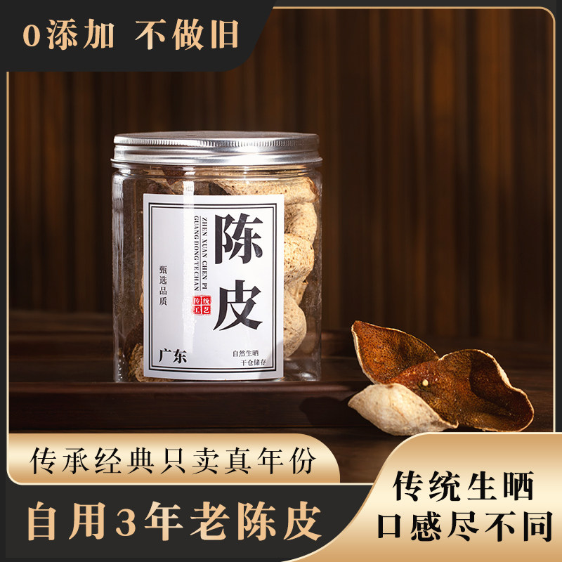 自用收藏三年广东老陈皮泡茶大红皮茶枝柑碎皮橘皮礼盒装送礼泡水