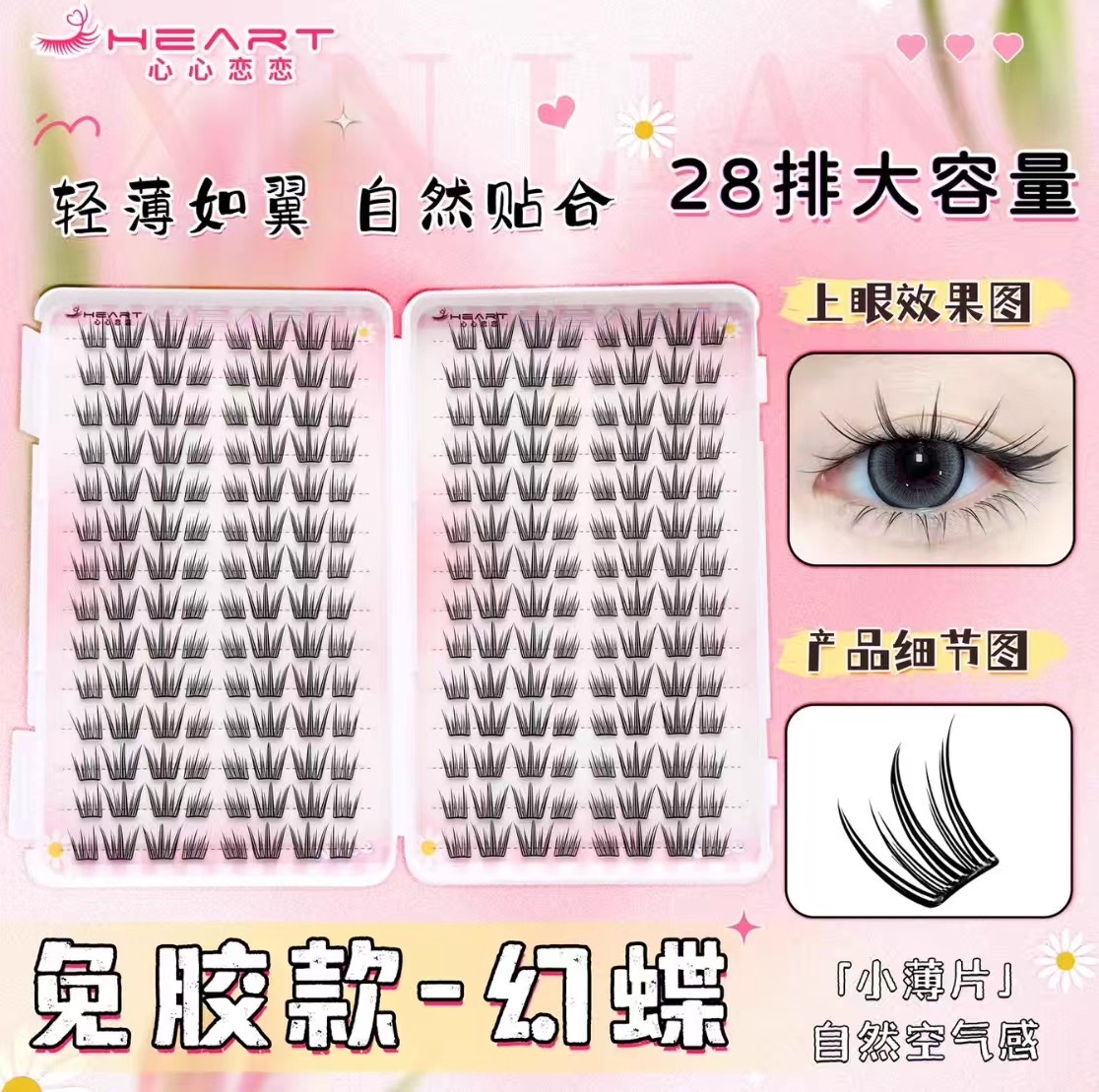 心心恋恋幻蝶狐系免胶假睫毛书