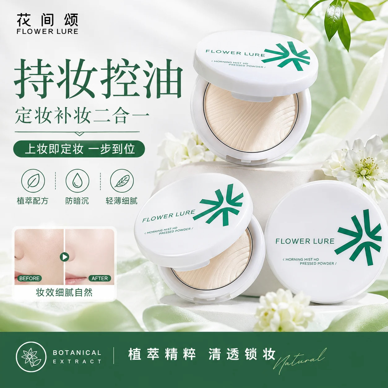花间颂粉饼定妆粉控油持久遮瑕图片