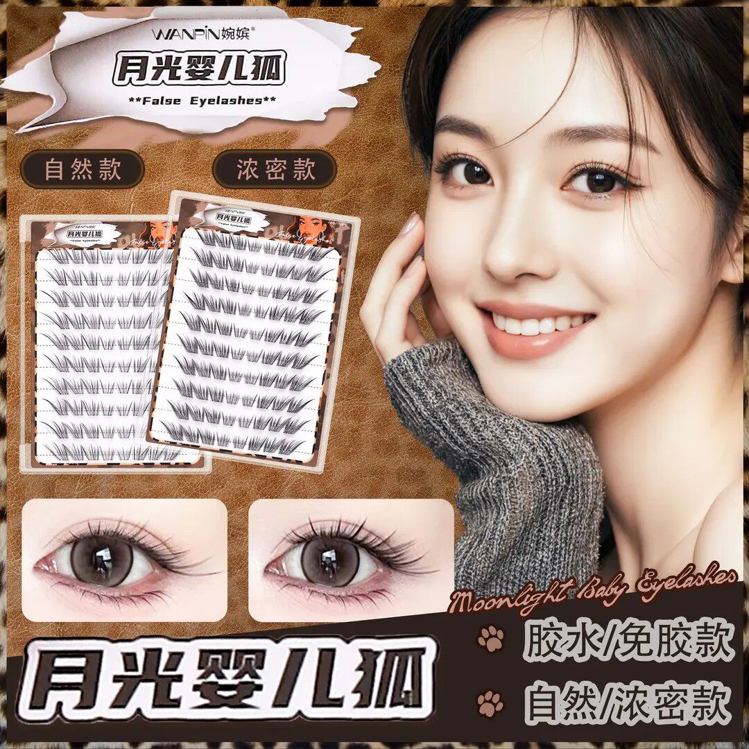婉嫔月光婴儿狐假睫毛柔软轻盈细梗自然浓密狐系轻薄上镜狐系睫毛