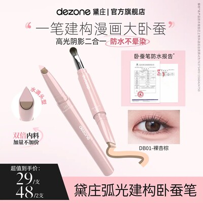 dezone黛庄弧光建构双头卧蚕笔