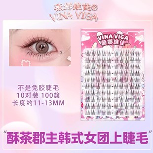 薇娜维佳假睫毛酥茶郡主韩式女团上镜款凌乱感自然仿真留洋千金