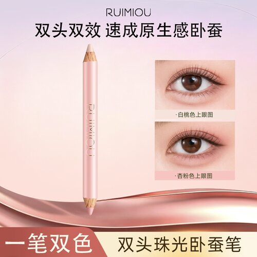 芮米欧双头珠光卧蚕笔