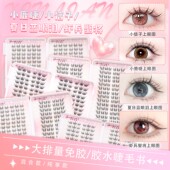 30排大容量心心恋恋免胶假睫毛书狐系虾兵蟹将蓝眼泪小信子小鹿睫