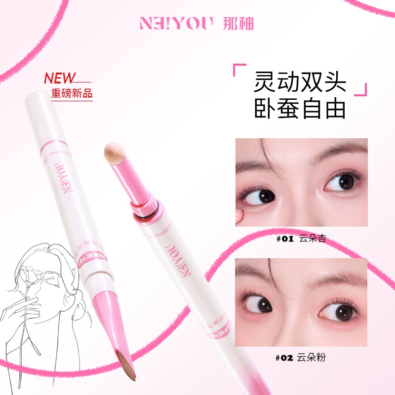 那柚双头卧蚕笔提亮高光阴影图片