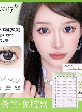 laweny莱文小苍兰下睫毛4-6mm