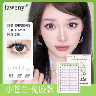 小苍兰下睫毛】laweny莱文免胶升级清透款十排大容量假睫毛纯欲