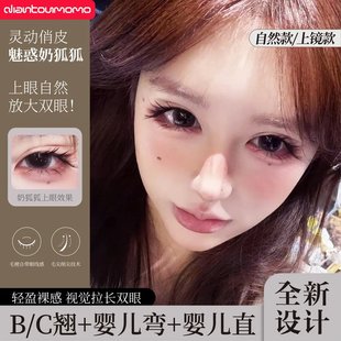 点头嬷嬷奶狐狐假睫毛婴儿弯嫁接感双眼尾清冷系狐系清透纯欲上镜