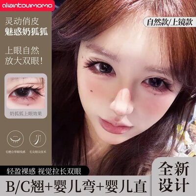 点头嬷嬷奶狐狐假睫毛婴儿弯嫁接感双眼尾清冷系狐系清透上镜款