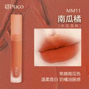 新年礼物!PUCO慕斯唇泥MM13白月光哑光雾面唇釉显白MM11橘色口红