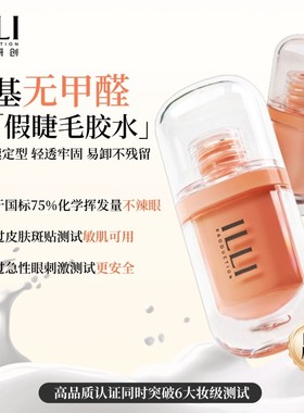 【无甲醛】ILLI里里研创假睫毛胶水2.0低敏温和零甲醛透明速干