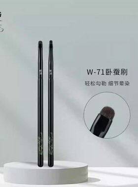 晚沫W71卧蚕刷下至眼部卧蚕扁头小马毛细节刷沧州化妆刷