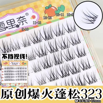 323分段雪里奈假睫毛蓬松不挡视