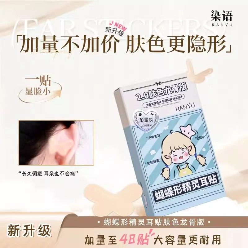 染语新升级龙骨蝴蝶型精灵耳定型耳贴贴面耳矫正器立耳隐形显脸小,彩妆/香水/美妆工具,化妆/美容工具,淘宝优惠券,粉丝福利购,淘宝优惠卷
