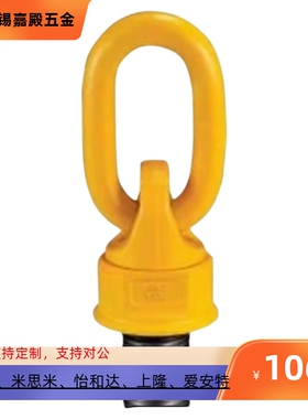 替代SLEB SLEBH8 10 12 16 20 24 30 36 42 48 64 旋转式吊环螺栓