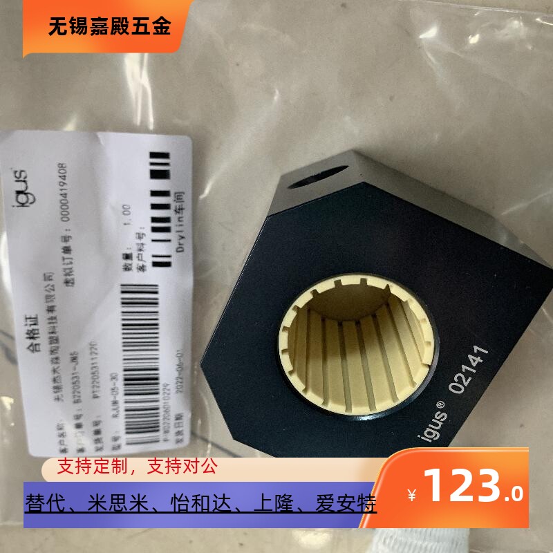 易格斯同款自润直线轴承