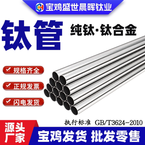 TA2纯钛管TA1无缝管焊金属TA18毛细钛薄壁管TC4钛合金管TA10棒管