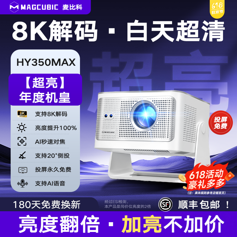 Magcubic麦比科2026新款家用投影仪超高清可连手机投屏便携学生宿舍投影机可投白墙白天可用支持hdmi游戏投影