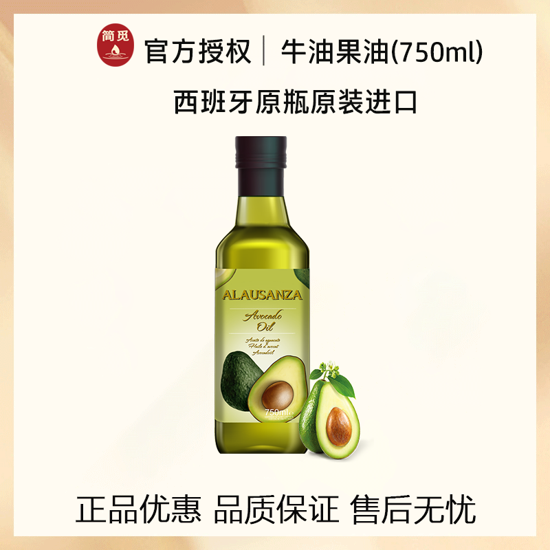 简觅牛油果油750ml西班牙原装进口烹饪凉拌食用油