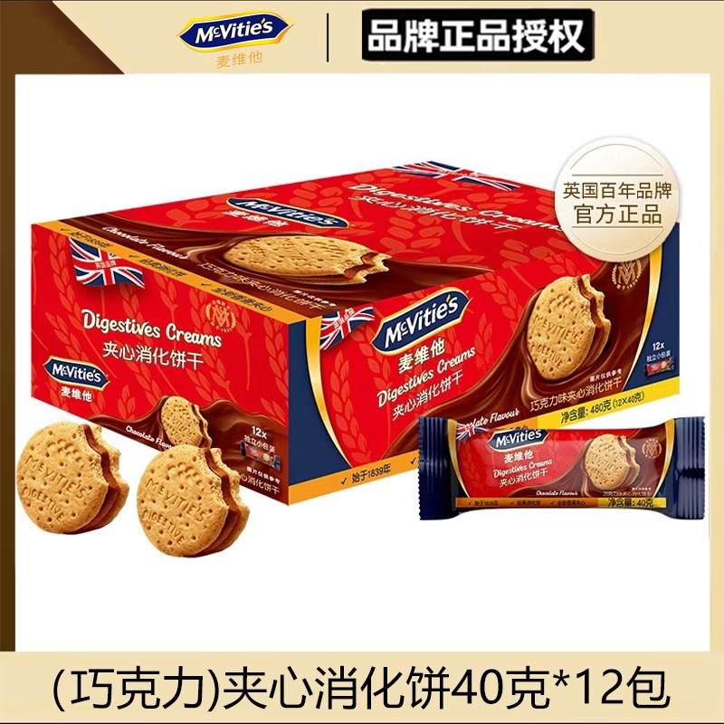 mcvities麦维他夹心巧克力进口独立消化饼休闲零食全麦饼干下午茶