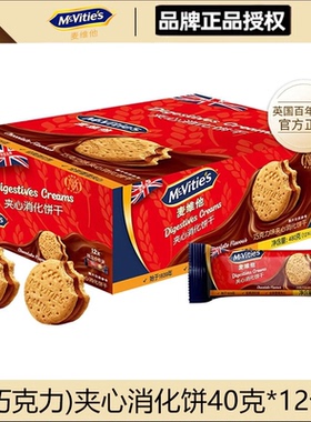 mcvities麦维他夹心巧克力进口独立消化饼休闲零食全麦饼干下午茶