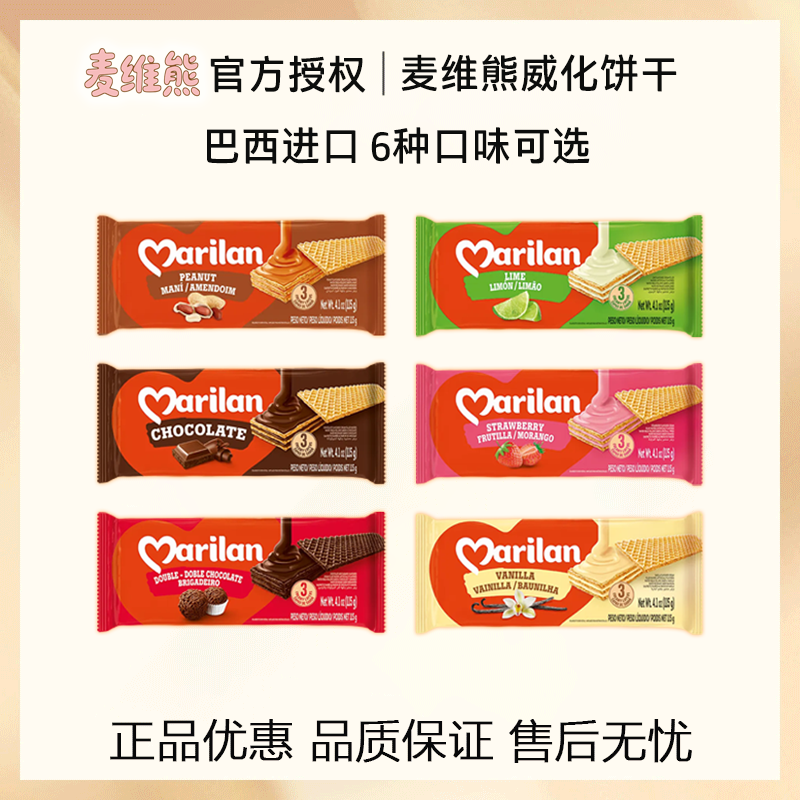 麦维熊威化饼干巧克力花生酱婚庆粒粒迷你散装零食喜糖饼乾