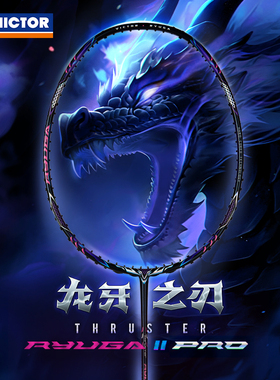 VICTOR/威克多羽毛球拍TK-RYUGA龙牙之刃二代全碳素龙牙2进攻单拍