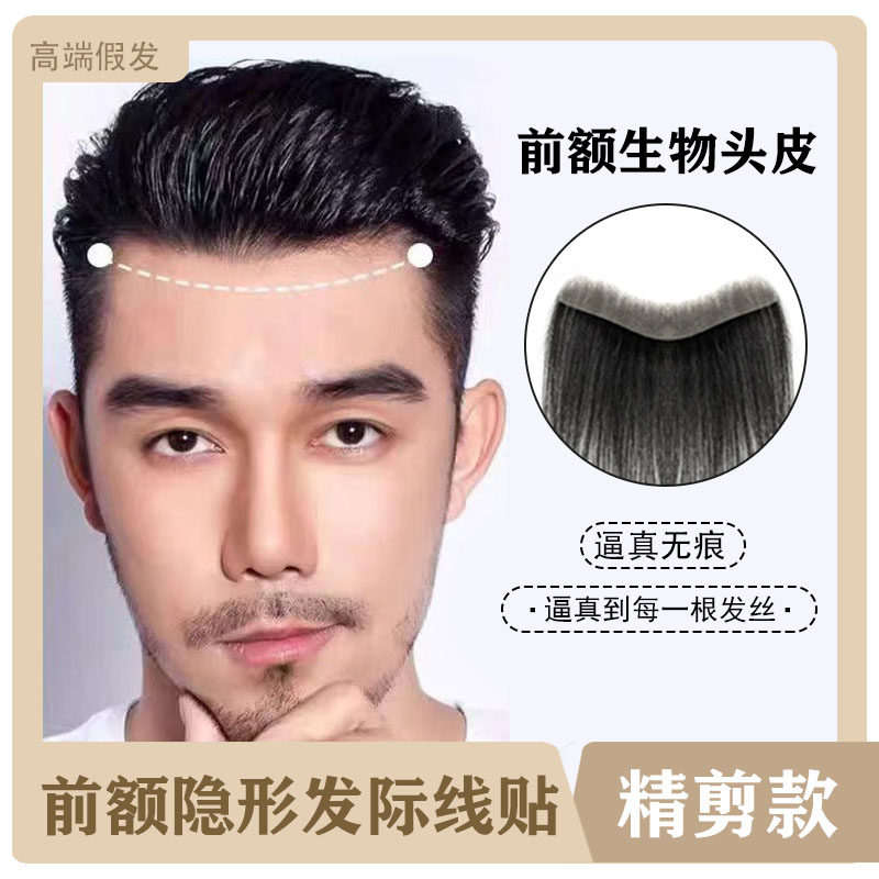 隐形无痕发际线假发 生物头皮真发假发片 自然逼真M型假发前额修