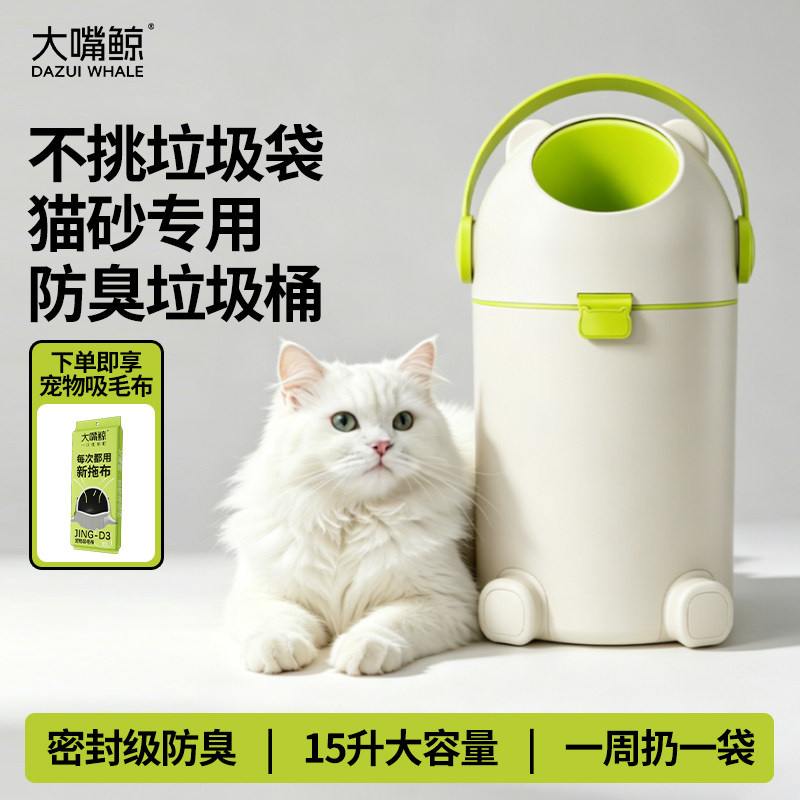 大嘴鲸宠物专用猫砂防臭垃圾桶15L多猫粪便桶封闭隔臭无味铲屎桶