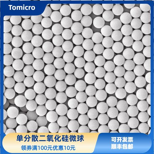 二氧化硅微球粉末 单分散微球 SiO2微球粉末 实验室用 顺丰包邮