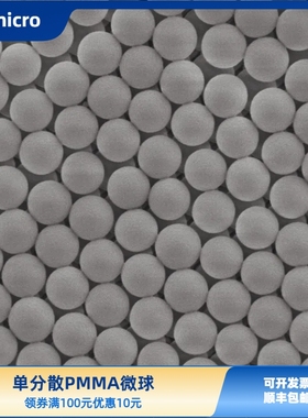 PMMA微球 聚甲基丙酸甲酯微球 50纳米~1000μm 微塑料 顺丰包邮