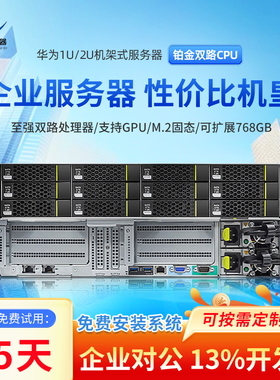 华为RH2288V3 RH2288HV5V6机架式服务器1U/2U双路主机GPU计算存储