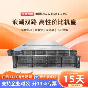 浪潮SA5212 M5/5112 M5双路机架式服务器AI深度学习GPU云计算主机