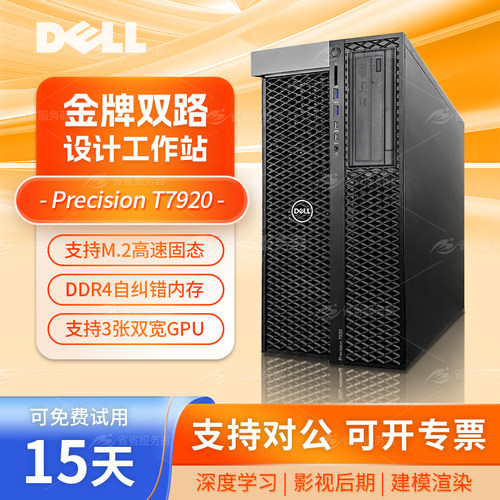 戴尔工作站AI深度学习台式电脑