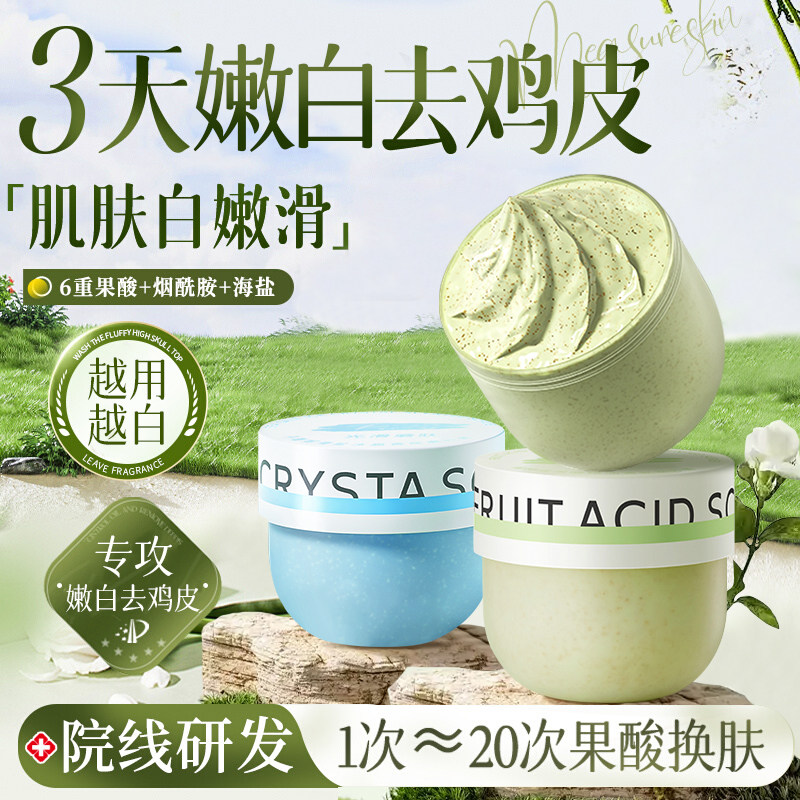 正品果酸磨砂膏身体保湿深层清洁全身去角质去死皮手部关节黑色素