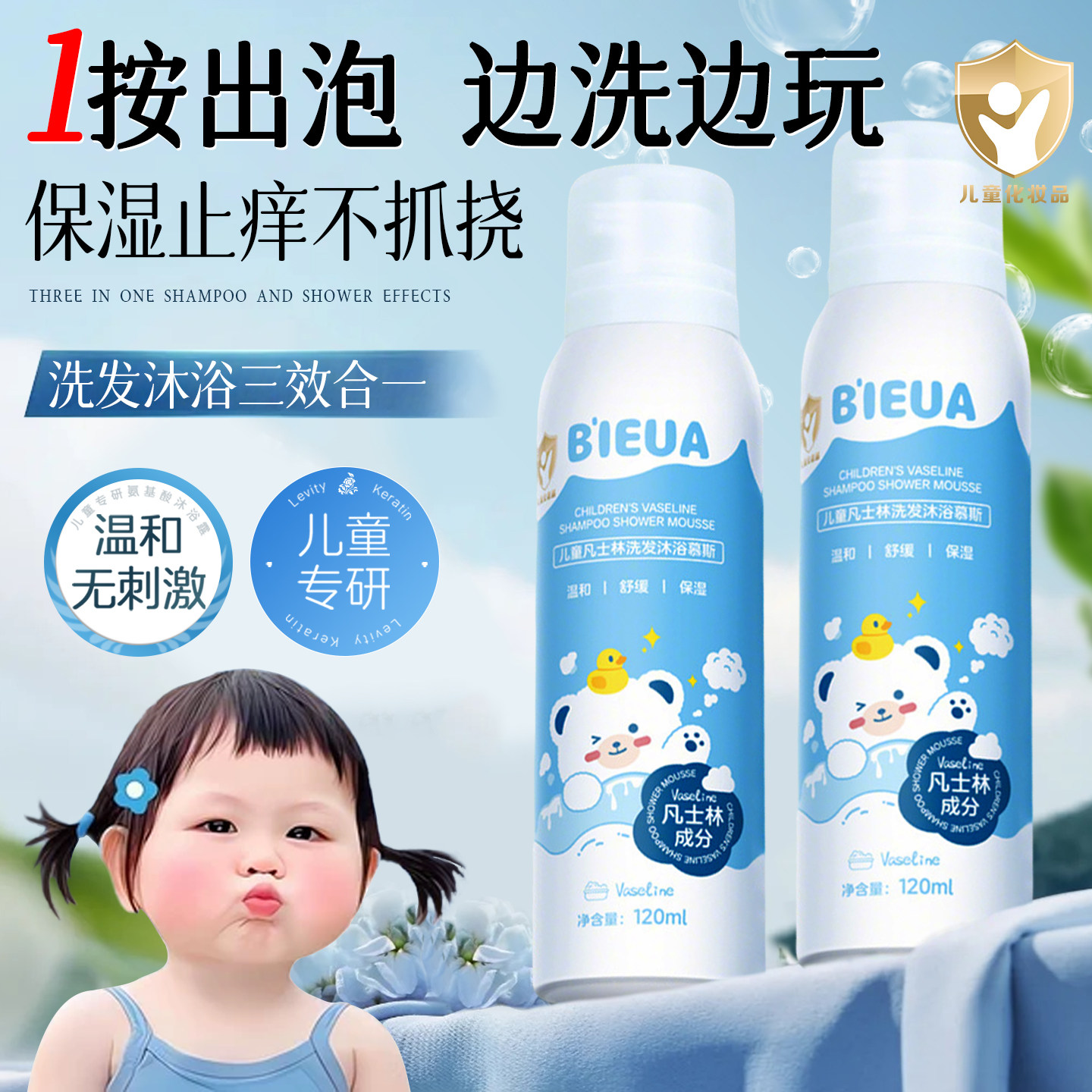 正品儿童沐浴露泡泡慕斯洗发沐浴二合一宝宝专用保湿滋润泡沫旗舰