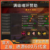 无限代币非单机版 传奇手游无限代金买断版 98元 游戏进游600万代币