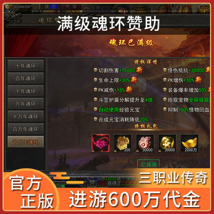 传奇手游无限代金买断版98元无限代币非单机版游戏进游600万代币