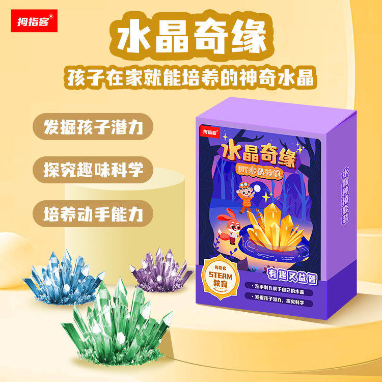 正品拇指客儿童水晶种植实验材料手工diy制作宝石科学种水晶生长