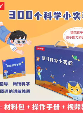 抖音同款拇指客300个科学实验套装小学生幼儿园手工趣味stem玩具