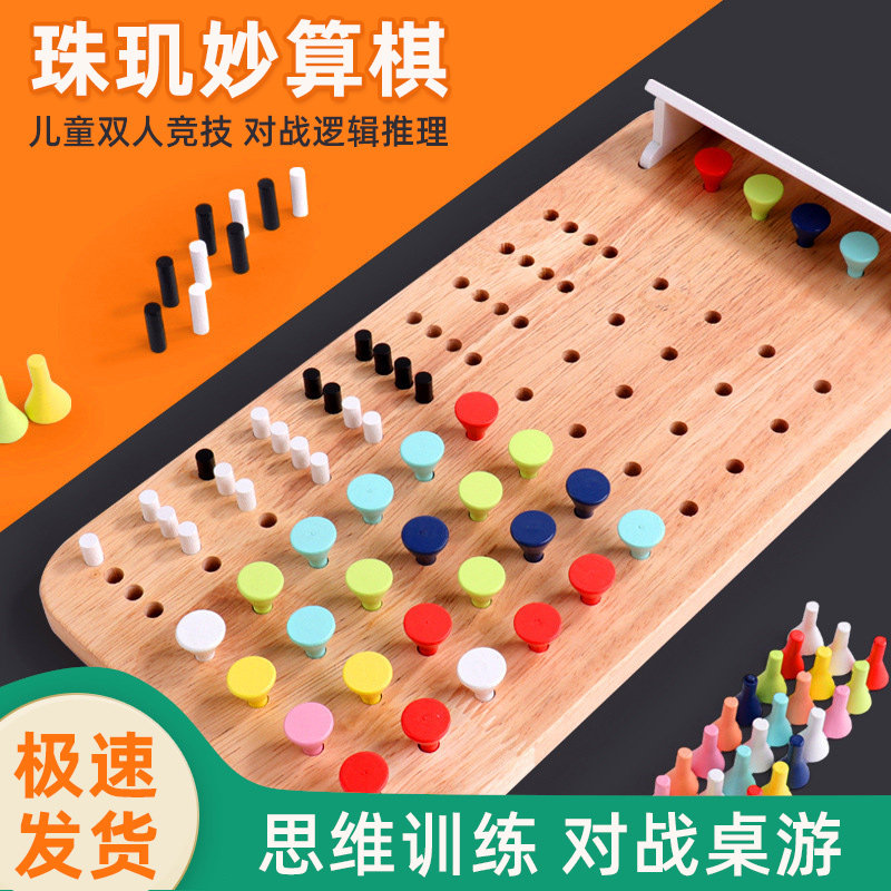 珠玑妙算棋儿童双人竞技密码破解对战逻辑推理神机妙算桌面游戏棋