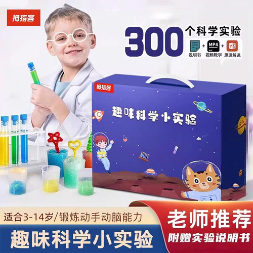 科学小实验套装小学校化学益智类