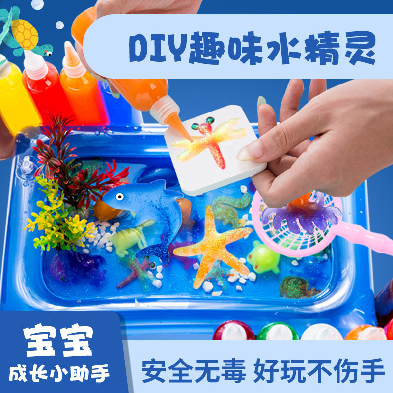 海洋宝宝套装手工益智制作儿童魔幻水精灵神奇水材料男女网红玩具