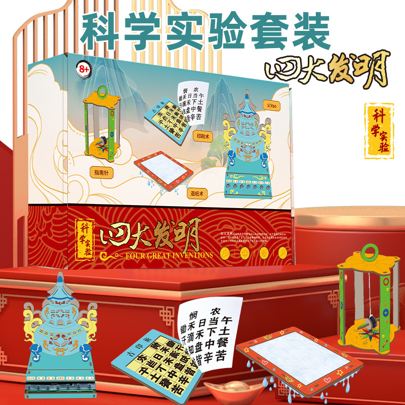 中国古代四大发明科学实验儿童套装造纸术活字印刷术DIY制作学生