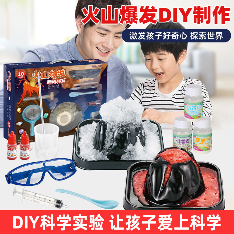 火山喷发科学实验玩具小学生手工diy科学小制作火山爆发2合1套装