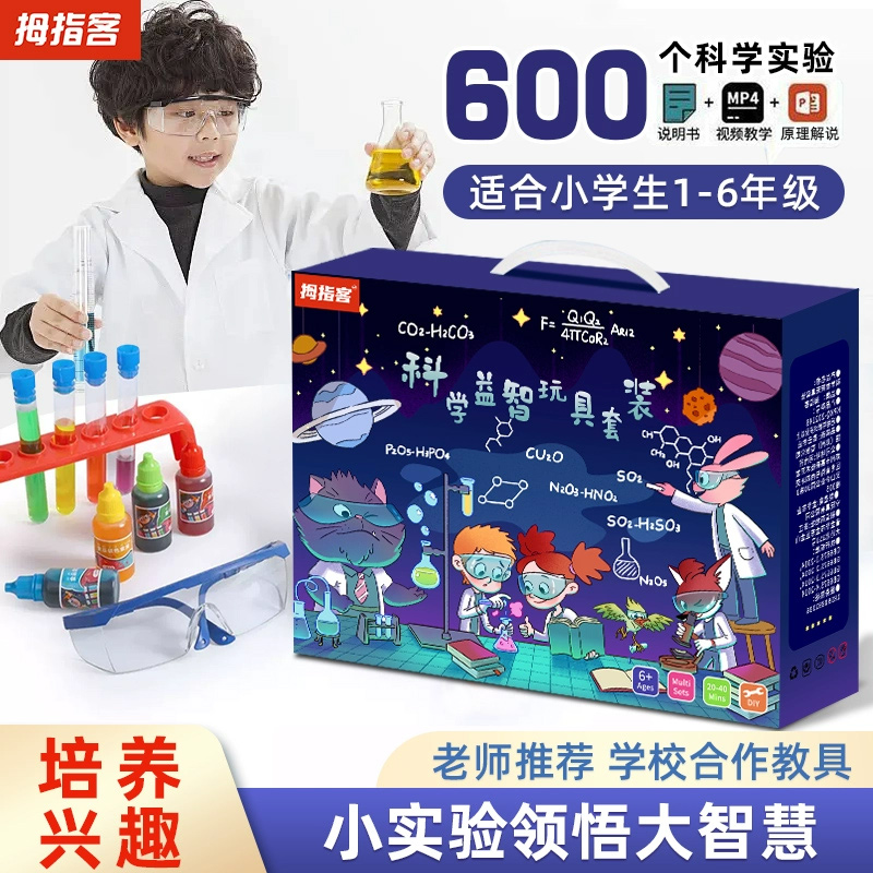 拇指客化学实验600个礼盒装