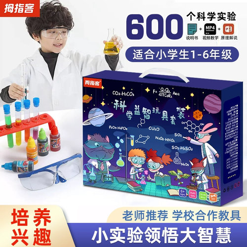 拇指客化学实验600个礼盒装