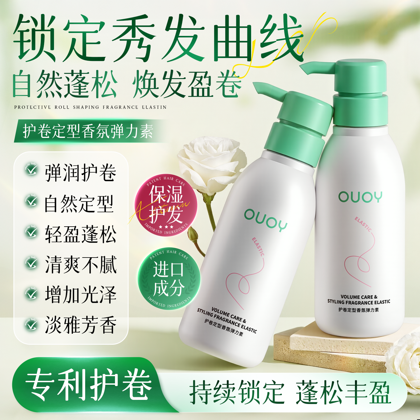 偶语OUOY弹力素定型保湿防毛躁