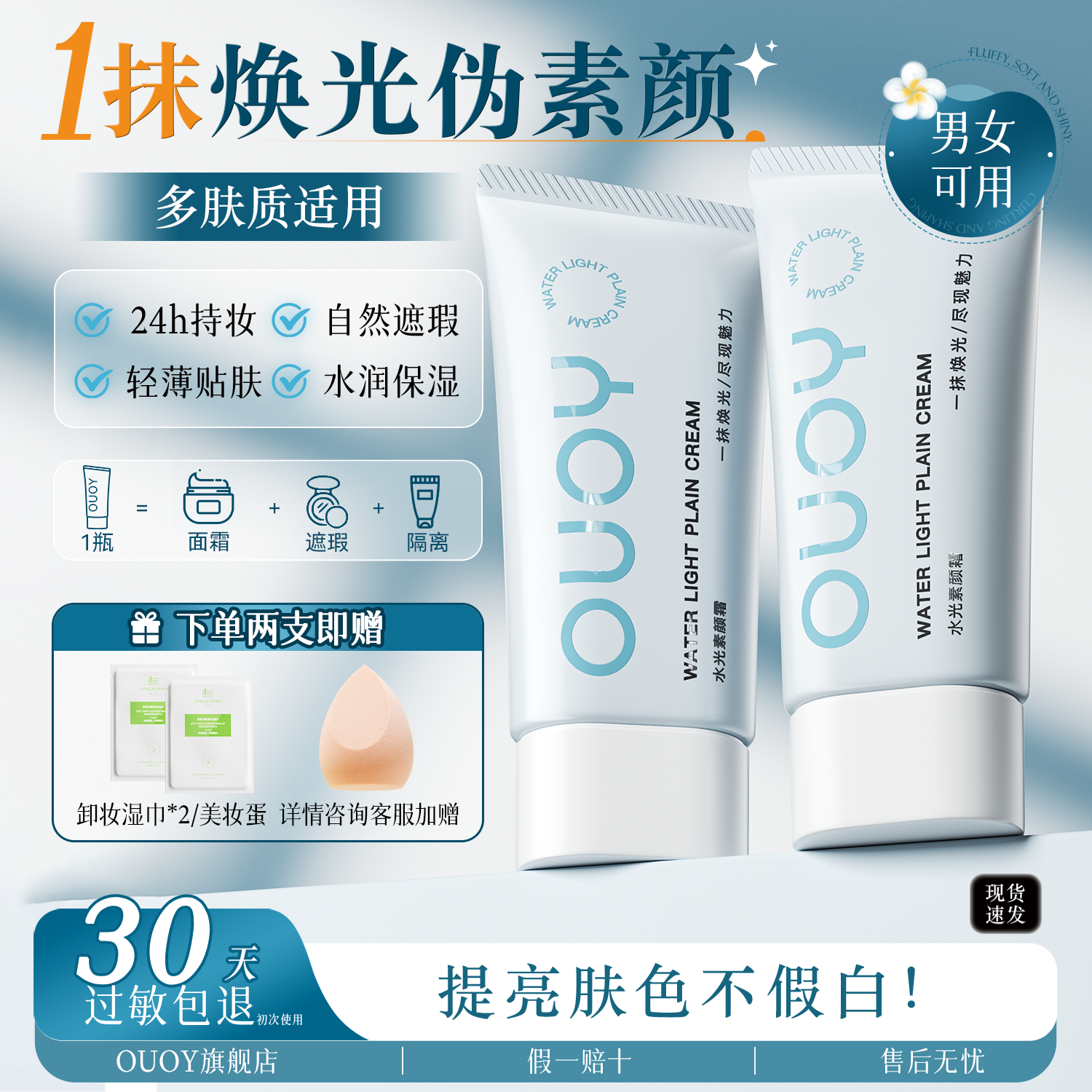 偶语OUOY素颜霜学生党隔离面霜脸部遮瑕水润保湿自然提靓肤色女