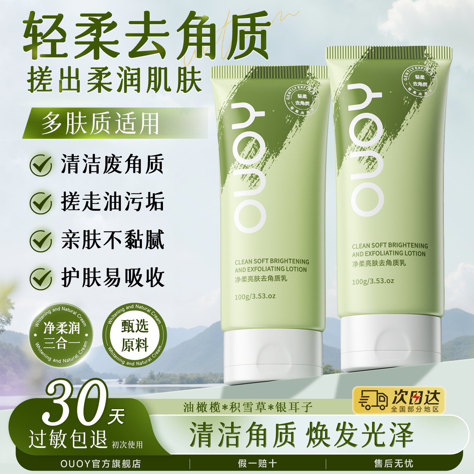 偶语OUOY去角质乳男女面部清洁